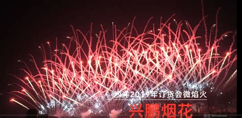 河南南阳邀请浏阳烟花公司打造春节烟花秀，为南阳人民带来一场视觉盛宴_腾讯视频