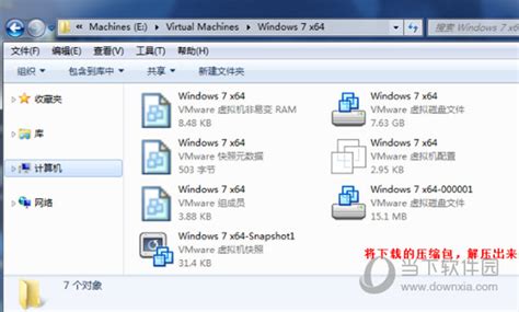 vm虚拟机win7镜像下载|vmware虚拟机win7镜像文件 vmdk格式下载_当下软件园