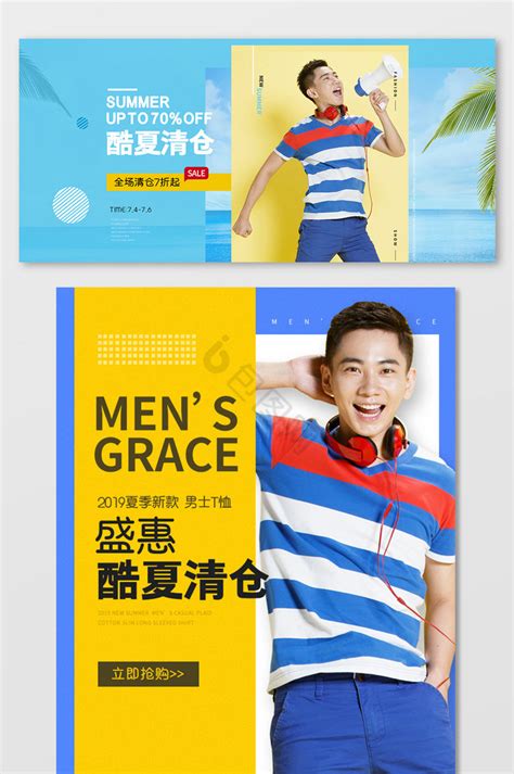 夏季男装海报-夏季男装海报图片-【包图网】
