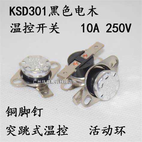 KSD301防水型温控 热保护器突跳式温控开关 双金属片限温器-阿里巴巴