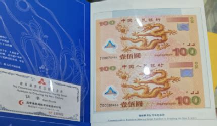 2000年双龙钞最新价格 100元塑料千禧双龙钞-第一黄金网