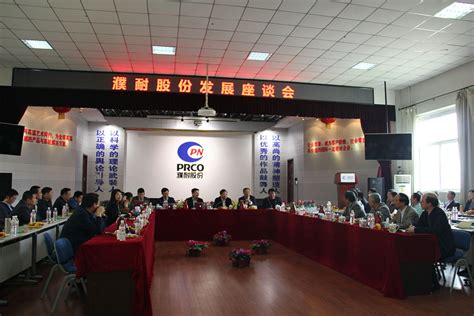 濮耐成立三十周年暨上市十周年庆典在濮阳举行--河南省耐火材料行业协会