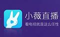 小薇直播tv版官方下载-小薇电视直播app最新版本下载v2.9.7.6 安卓电视版-附分享码2024-2265安卓网