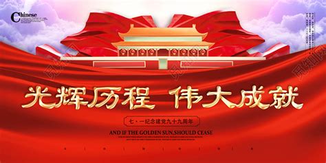 党的光辉历程党建宣传展板模板素材-正版图片401774472-摄图网