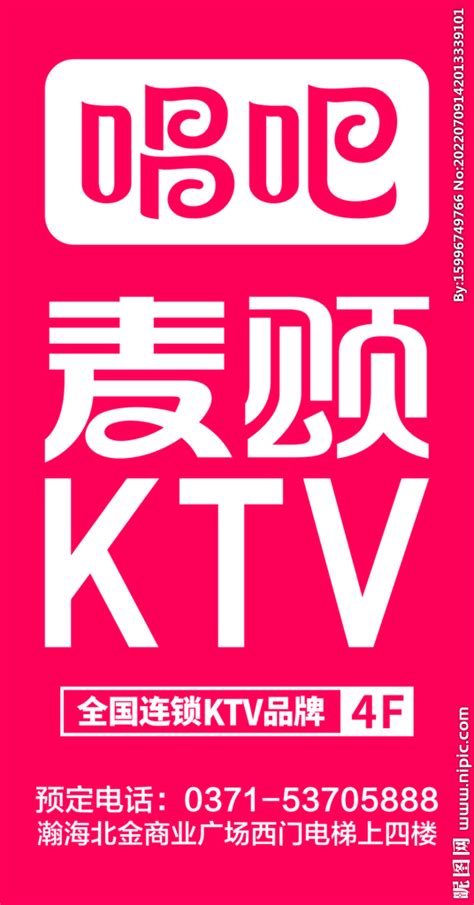 唱吧麦颂KTV-全国700家 连锁大品牌