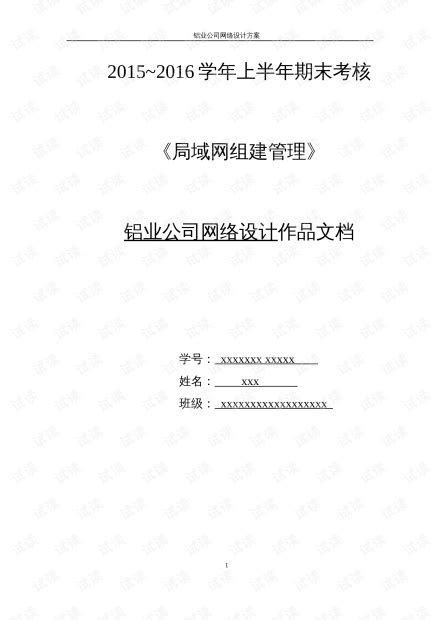 【中小型企业网络实战案例 一】规划、需求和基本配置_大小企业网络配置实例-CSDN博客