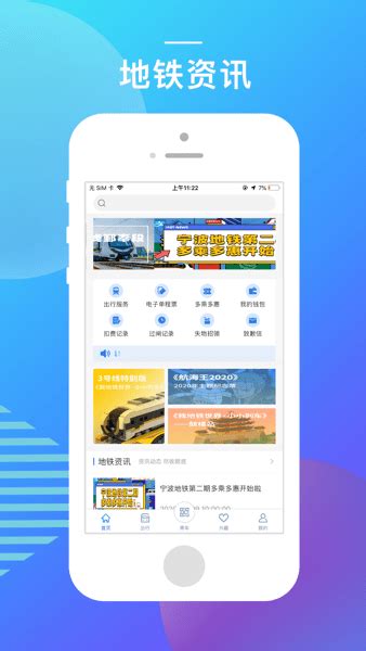 宁波地铁官方app下载安装-宁波地铁软件下载v5.1.3 安卓版-单机手游网