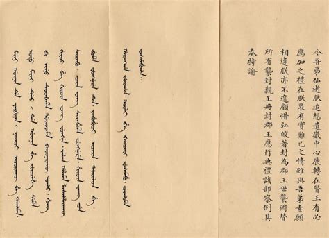 满文和回鹘式蒙古文竖排是从右往左写还是从左往右写？ - 知乎