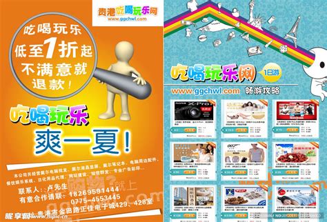 贵港吃喝玩乐设计图__DM宣传单_广告设计_设计图库_昵图网nipic.com