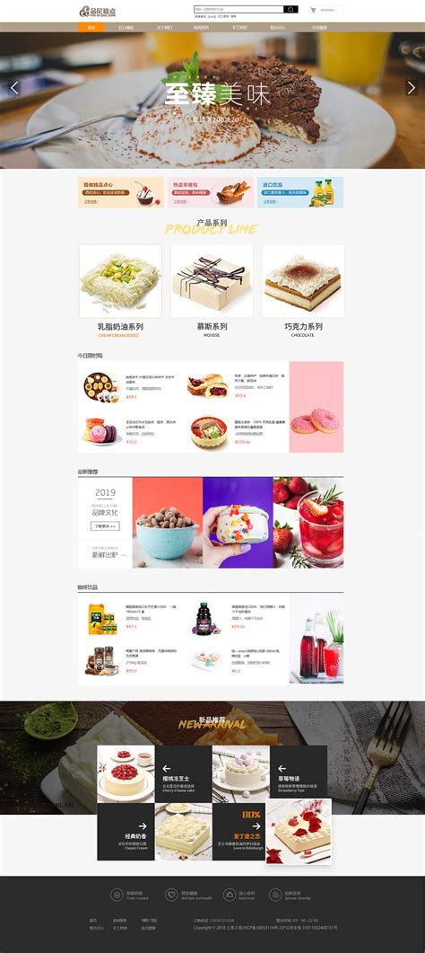 蛋糕糕点网站|网页|企业官网|惟妙惟肖1998 - 原创作品 - 站酷 (ZCOOL)