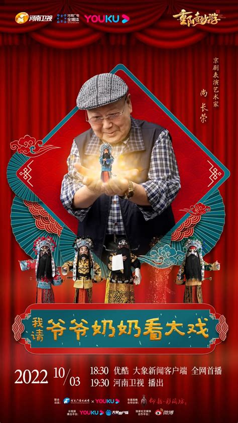 2022“中国节日”系列收官之作！《重阳奇妙游》今晚开播 - 河南省文化和旅游厅