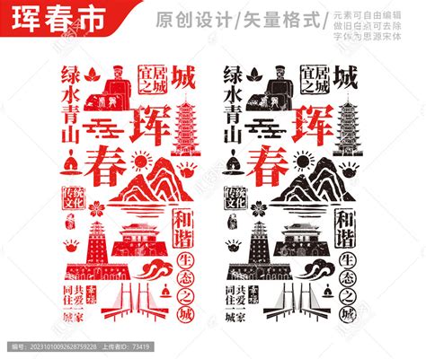珲春市手绘地标建筑元素插图,海报设计,画册/宣传单/广告,设计模板,汇图网www.huitu.com