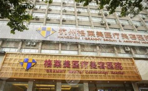 杭州去胎记的医院排名前十公布,含杭州去胎记整形2021年价格 - 爱美容研社