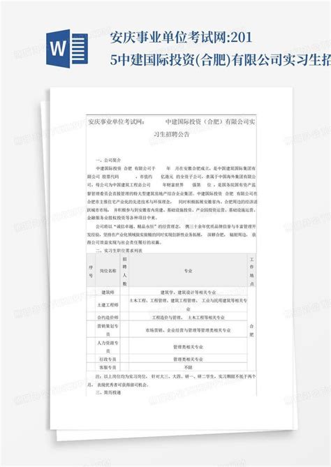 2023年安庆岳西县事业单位公开招聘工作人员资格复审公告-考德尚