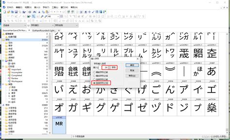 FontCreator实现字库合并_fontforge怎么把当前字体复制粘贴到其他字体库中-CSDN博客