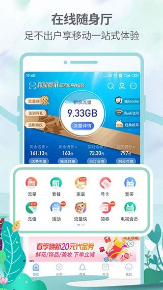 八闽生活app(中国移动福建)下载_八闽生活app(中国移动福建)v8.0.9 安卓版_34347手游网
