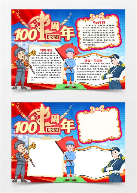卡通庆祝建党100年手抄报小报Word模板下载_熊猫办公