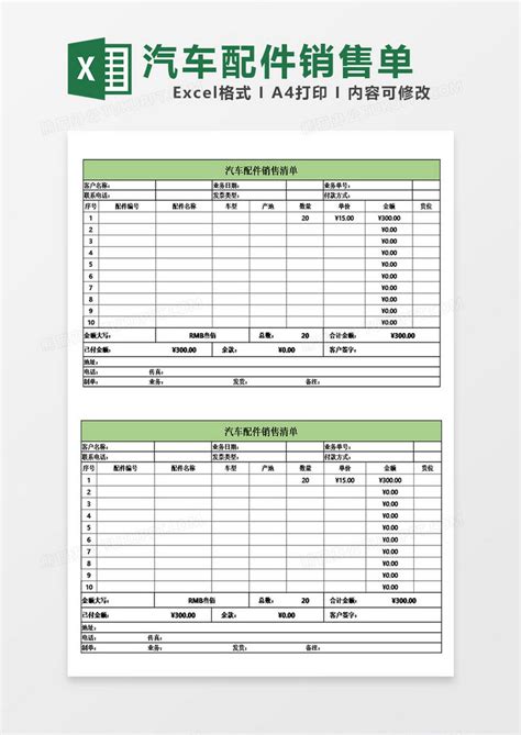 汽车配件销售清单Excel模板下载_熊猫办公