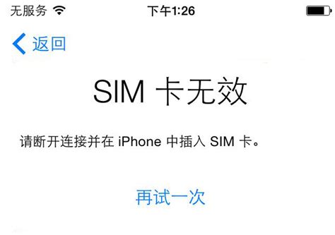 iPhone提示无效SIM卡怎么解决_iPhone未安装SIM卡解决方法-优基地