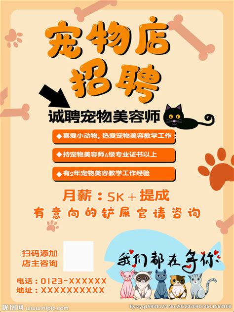猫咪宠物美容师招聘海报其他素材免费下载_红动中国