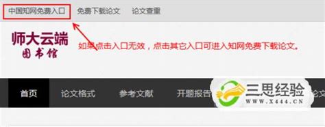 cnki中国知网怎么免费下载论文_三思经验网