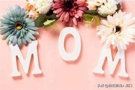 今年母亲节是哪一天 母亲节是5月的哪一天_华夏智能网