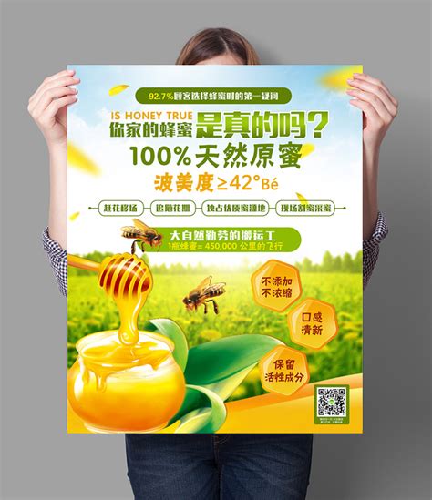 优质蜂蜜宣传海报设计图片下载 - 觅知网