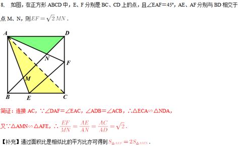 初二初三正方形半角模型 - 家在深圳