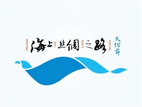泉州LOGO设计-海上丝绸之路文化节品牌logo设计-诗宸标志设计