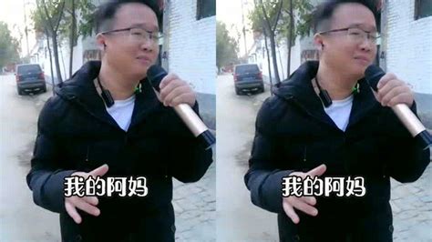 农村小伙翻唱一首《阿爸阿妈》，歌声响起时，唱出了对父母的爱_腾讯视频