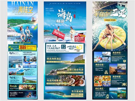 20210728-1海南三亚旅游海报_旅游广告设计-站酷ZCOOL