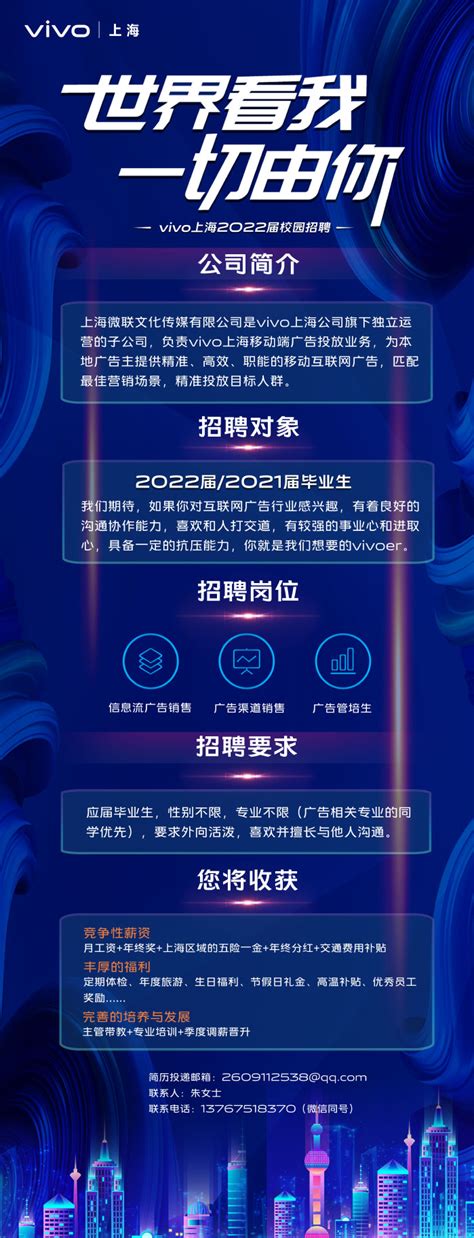 上海微联文化传媒有限公司招聘简章