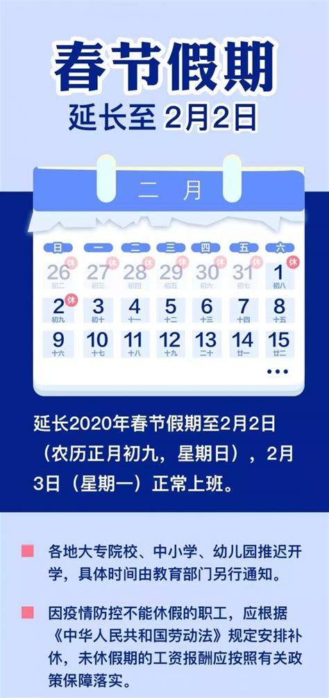 2020年春节假期延长至2月2日- 重庆本地宝
