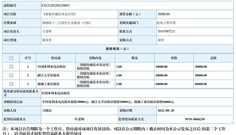 衢州职业技术学院《智能传感器技术及应用》项目自行采购信息公示