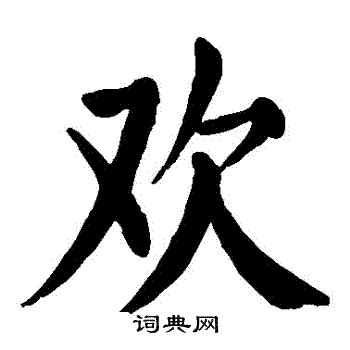 起名字怎么看吉凶,姓名测吉凶(超准),怎么查字的吉凶(第10页)_大山谷图库