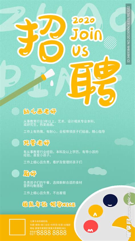 幼儿园招生宣传海报PSD素材免费下载_红动中国