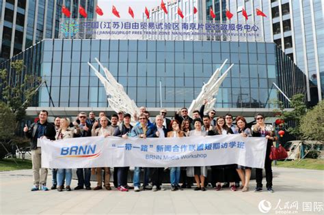 “一带一路”新闻合作联盟短期访学班参访南京江北新区-新闻中心-温州网
