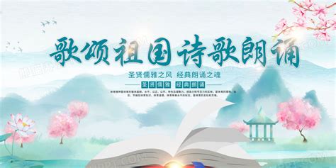 中国风大气建党周年歌颂祖国诗歌朗诵宣传展板设计图片下载_psd格式素材_熊猫办公