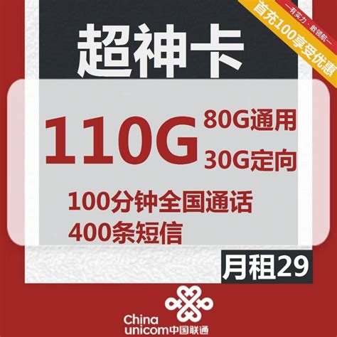 联通5G悦神卡29元套餐详情 - 流量卡 - 物联网卡 - 手机靓号 - 尽在纯流量卡商城CLLK.NET