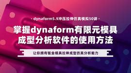 DynaForm5.7工厂实战视频教程 百度网盘下载-DynaForm视频教程-机电教程园
