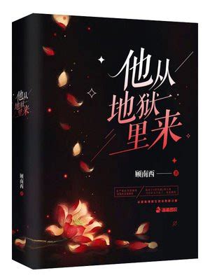 杨宁张冬雷小说-我自地狱来于人间掌生死全文阅读 - 热血中文