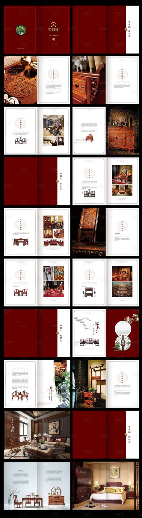 红木家具宣传画册 PSD广告设计素材海报模板免费下载-享设计