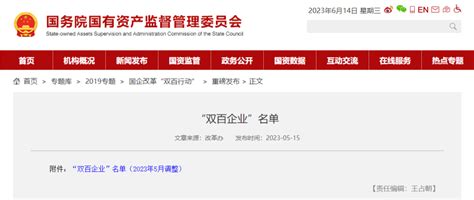 国务院国资委网站发布最新版央企名录，共97家 - 国内动态 - 华声新闻 - 华声在线