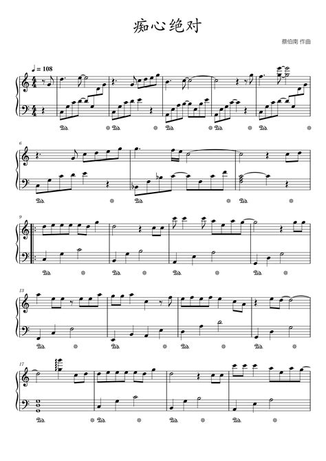 简易版《痴心绝对》钢琴谱 - 李圣杰C调简谱版 - 入门完整版曲谱 - 钢琴简谱