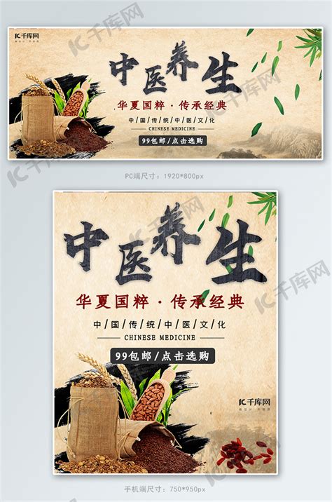 中国风深色药材中药淘宝电商详情页效果图-包图网