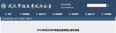 2022年湖北武汉市中考报名信息确认操作说明