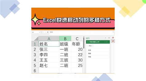 Excel快速移动列的多种方式