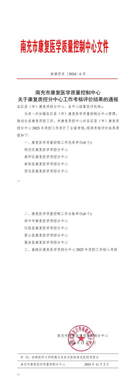 关于首都医科大学附属安贞医院