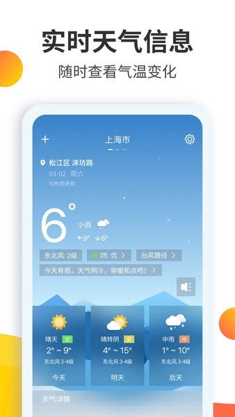 天气预报大师下载安装-天气预报大师app下载v2.10.2 安卓版-单机100网