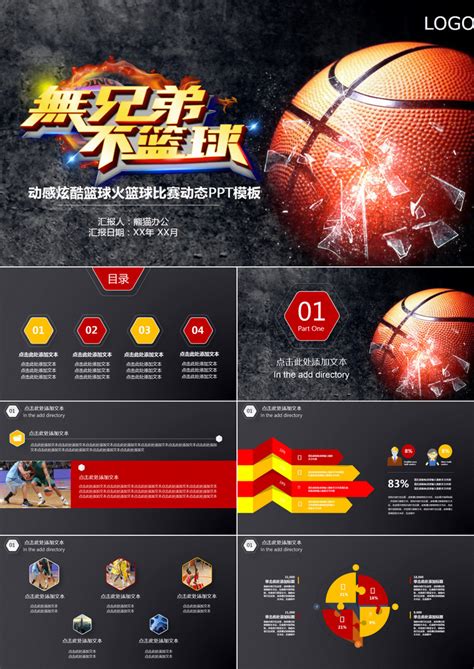 动感炫酷篮球火篮球比赛动态PPT模板下载_篮球_图客巴巴